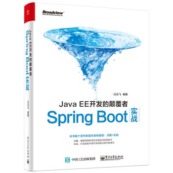 JavaEE开发的颠覆者：Spring Boot实战   下载