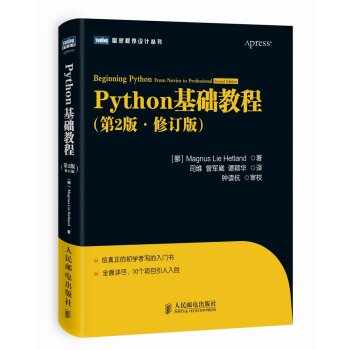 Python基础教程  