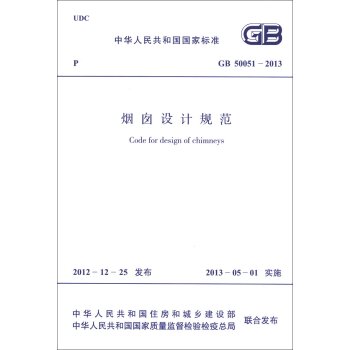 中华人民共和国国家标准：烟囱设计规范  