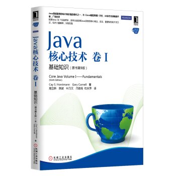 Java核心技术：基础知识   下载