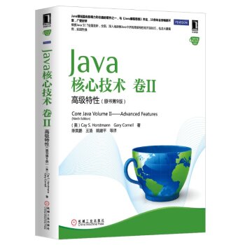[PDF电子书] Java核心技术：高级特性   电子书下载 PDF下载