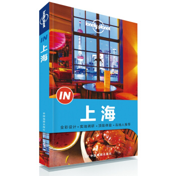 孤独星球Lonely Planet旅游指南系列：上海  