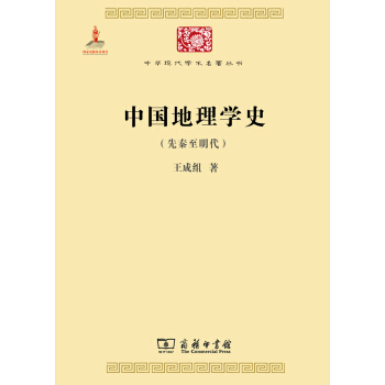 [PDF期刊杂志] 中国地理学史   电子书下载 PDF下载