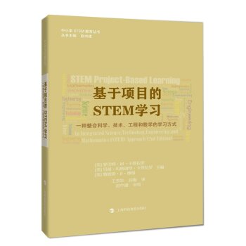[PDF期刊杂志] 基于项目的STEM学习：一种整合科学、技术、工程和数学的学习方式   电子书下载 PDF下载