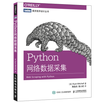 [PDF电子书] Python网络数据采集   电子书下载 PDF下载