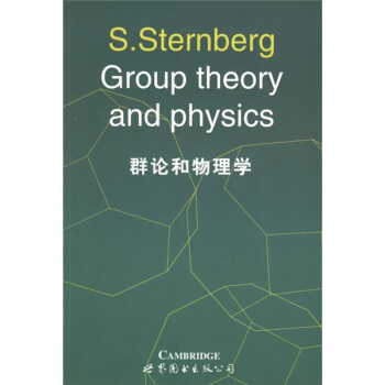 [PDF期刊杂志] 群论和物理学   电子书下载 PDF下载