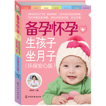 [PDF电子书] 备孕怀孕+生孩子坐月子   电子书下载 PDF下载