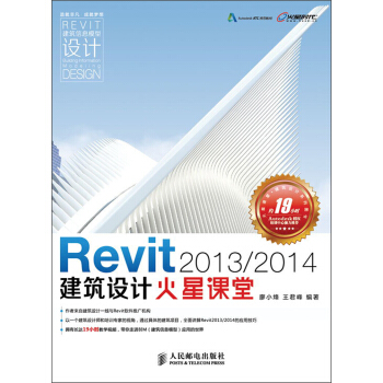 [PDF电子书] Revit 2013 2014建筑设计火星课堂 附DVD光盘1张   电子书下载 PDF下载