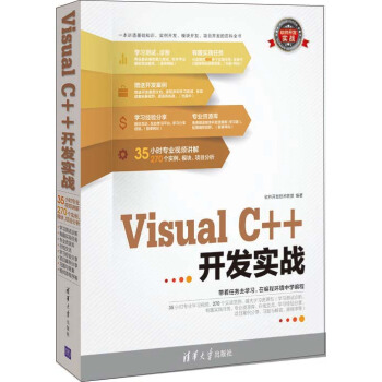 [PDF电子书] 软件开发实战：Visual C++开发实战   电子书下载 PDF下载