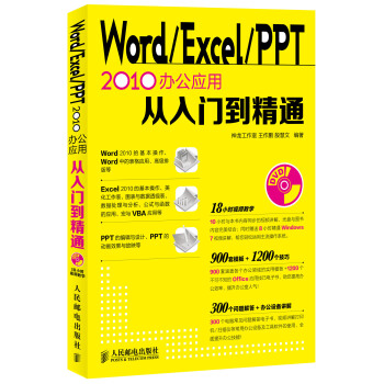 [PDF电子书] Word Excel PPT 2010办公应用从入门到精通   电子书下载 PDF下载