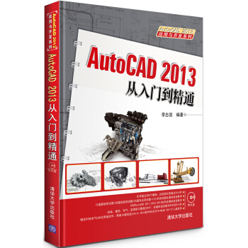 AutoCAD 2013应用与开发系列：AutoCAD 2013从入门到精通   下载