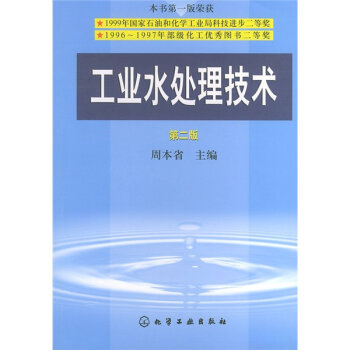[PDF期刊杂志] 工业水处理技术   电子书下载 PDF下载