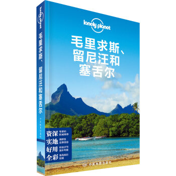 孤独星球Lonely Planet旅行指南系列：毛里求斯、留尼汪和塞舌尔   下载