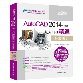 AutoCAD 2014中文版从入门到精通  