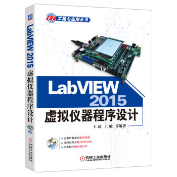 LabVIEW 2015虚拟仪器程序设计   下载