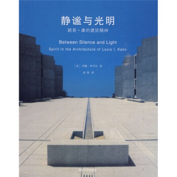 静谧与光明：路易·康的建筑精神   下载