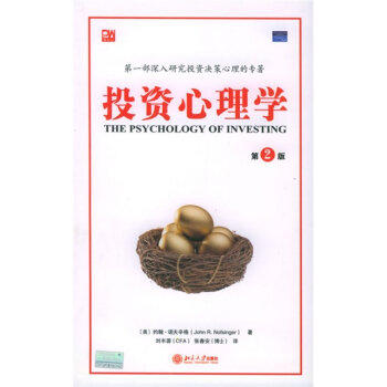 [PDF电子书] 投资心理学   电子书下载 PDF下载