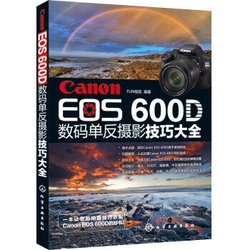 Canon EOS 600D数码单反摄影技巧大全   下载