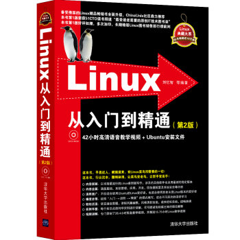 Linux从入门到精通   下载