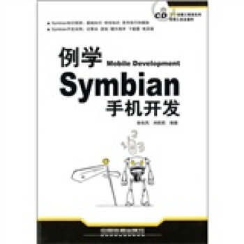 例学Symbian手机开发   下载