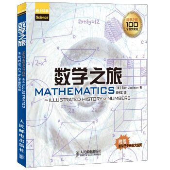 [PDF期刊杂志] 数学之旅   电子书下载 PDF下载