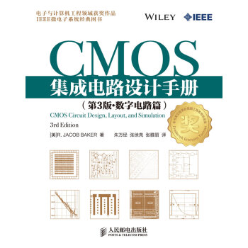 CMOS集成电路设计手册   下载