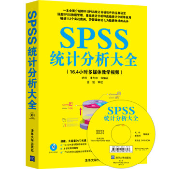 SPSS统计分析大全   下载