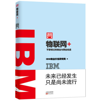 物联网+：IBM商业价值报告  