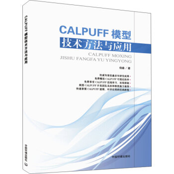 CALPUFF模型技术方法与应用   下载