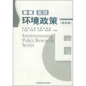 [PDF期刊杂志] 中国环境政策   电子书下载 PDF下载
