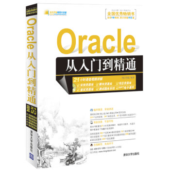 软件开发视频大讲堂：Oracle 从入门到精通   下载