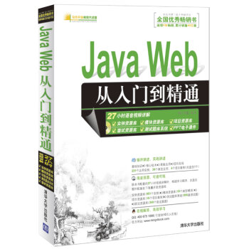 软件开发视频大讲堂：Java Web从入门到精通   下载