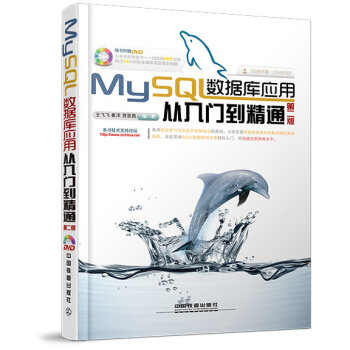 MySQL数据库应用从入门到精通   下载