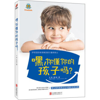 [PDF电子书] 嘿，你懂你的孩子吗？   电子书下载 PDF下载