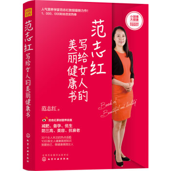 范志红写给女人的美丽健康书  
