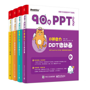 90后PPT系列丛书   下载