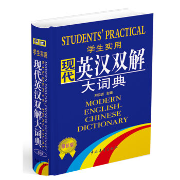 2013学生实用现代英汉双解大词典  