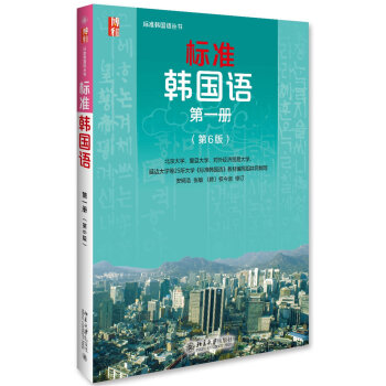 标准韩国语 韩语入门自学教材 第一册   