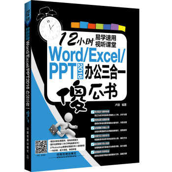 Word/Excel/PPT 2016 办公三合一傻瓜书  