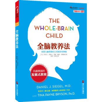 [PDF电子书] 全脑教养法：拓展儿童思维的12项革命性策略   电子书下载 PDF下载