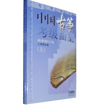 中国古筝考级曲集 上下册   下载