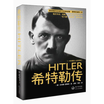 希特勒传   下载