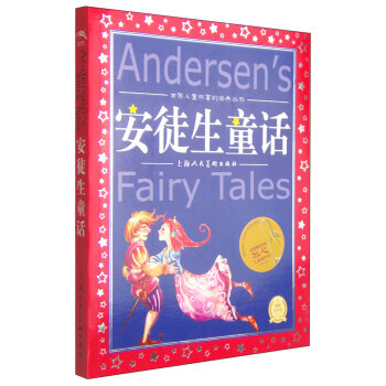 世界儿童共享的经典丛书：安徒生童话 