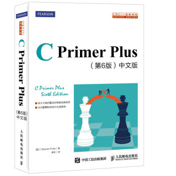 C Primer Plus 第6版 中文版  