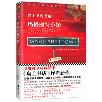 [PDF电子书] 玛格丽特小镇   电子书下载 PDF下载