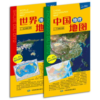 中国地理+世界地理地图 套装2册  