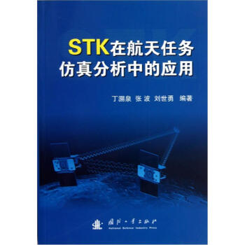 STK在航天任务仿真分析中的应用  