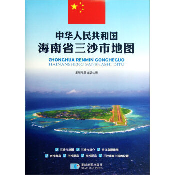 中华人民共和国海南省三沙市地图  