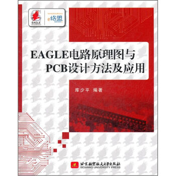 EAGLE电路原理图与PCB设计方法及应用   下载