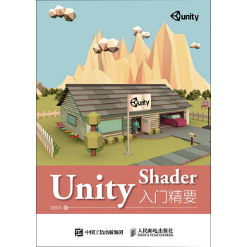Unity Shader入门精要  